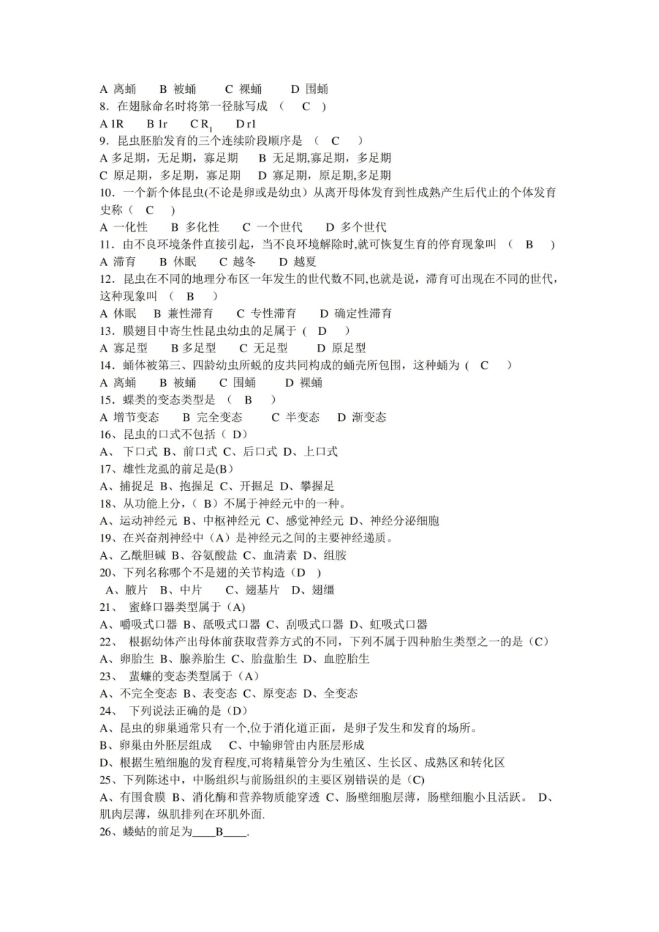 农业昆虫生态与预测预报试题及答案.pdf_第2页