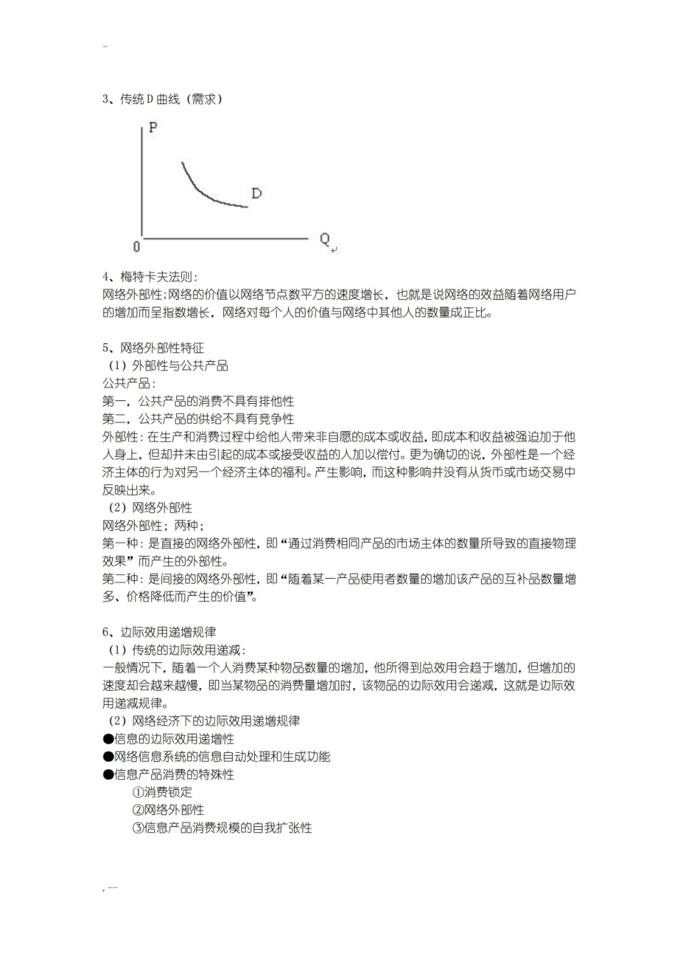 网络经济学复习资料整理.pdf_第2页