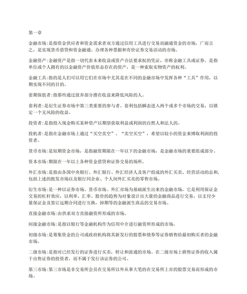 金融市场学名词解释.pdf_第1页