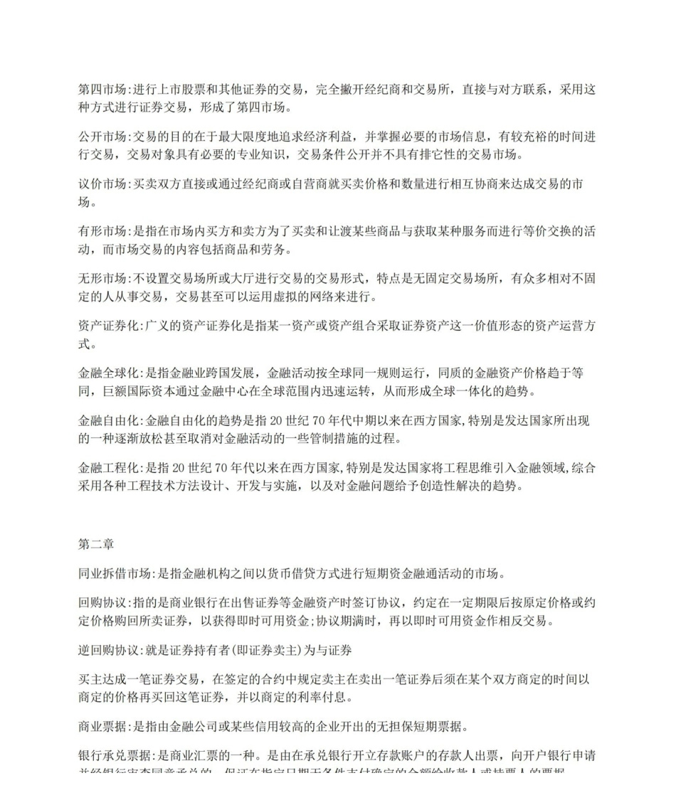 金融市场学名词解释.pdf_第2页