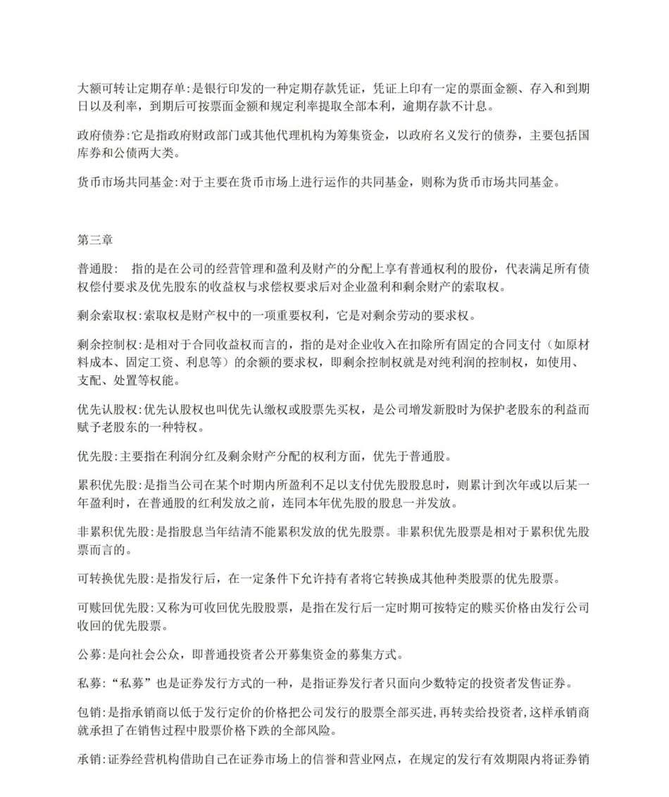 金融市场学名词解释.pdf_第3页