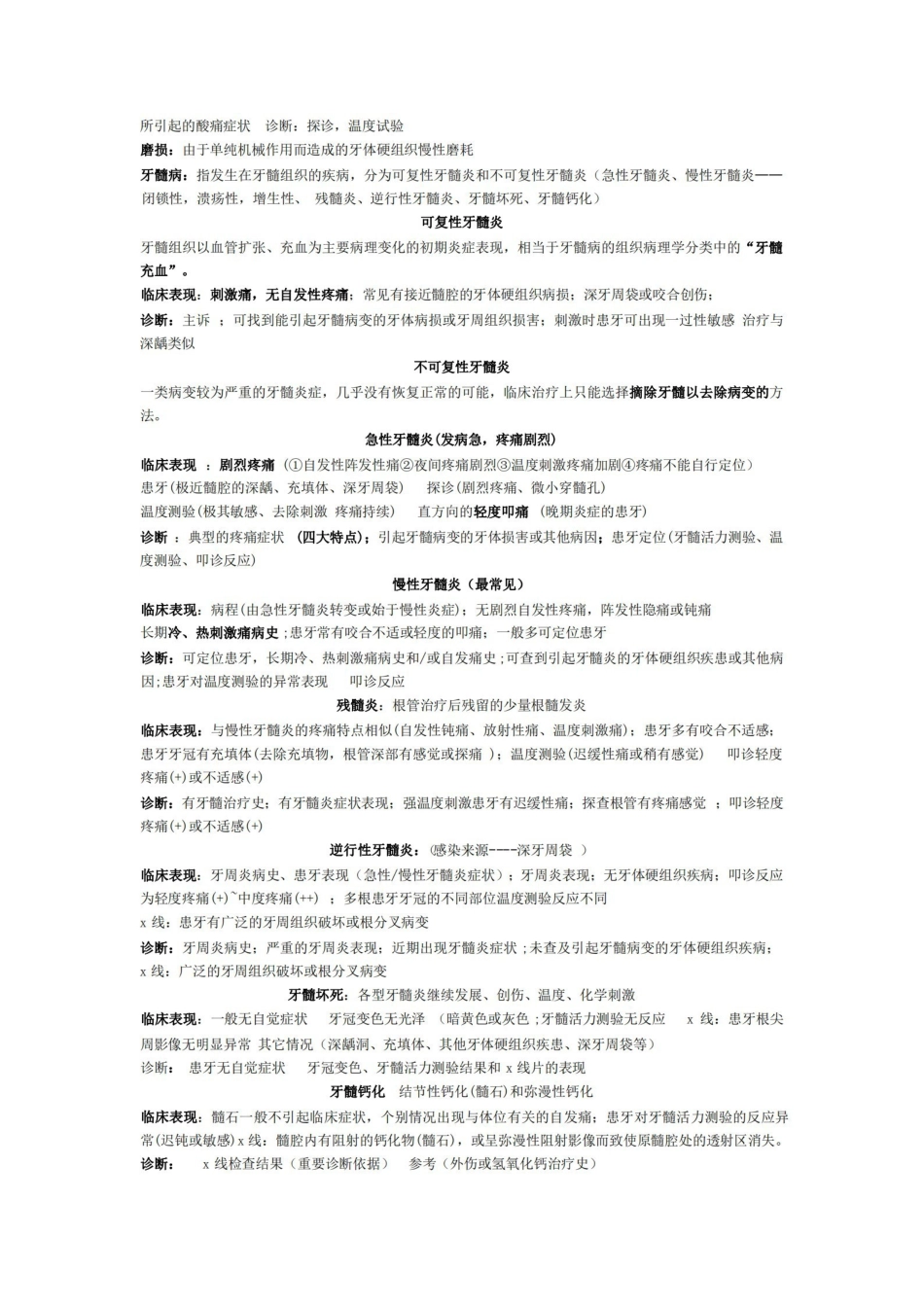 口腔科学复习重点 名词解释 简答.pdf_第3页