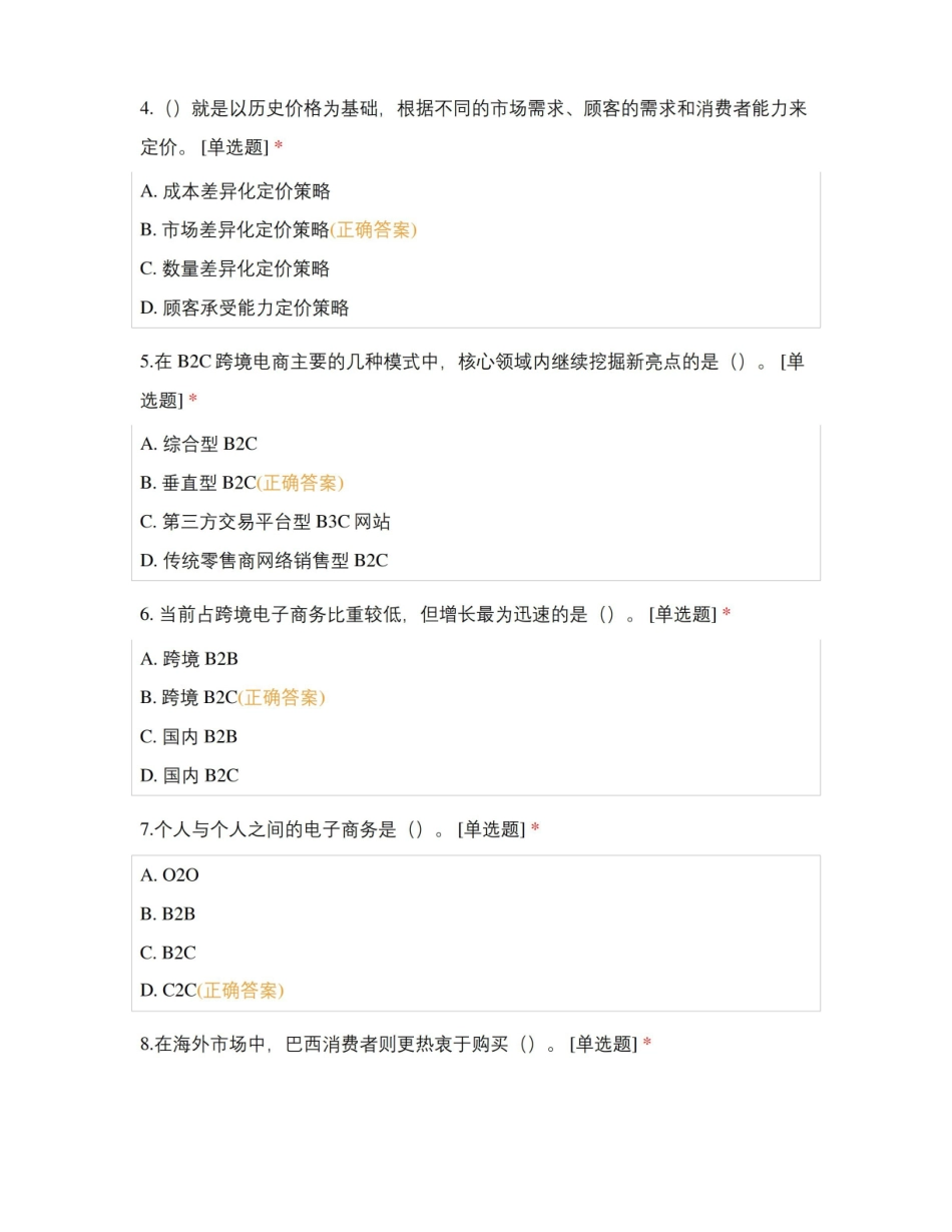 跨境电子商务考试 试题及答案.pdf_第2页