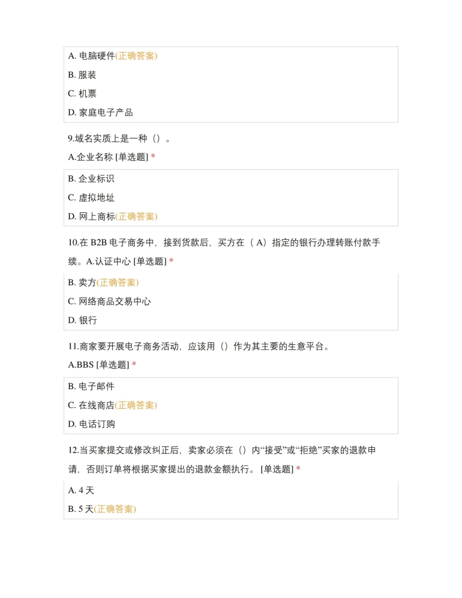 跨境电子商务考试 试题及答案.pdf_第3页
