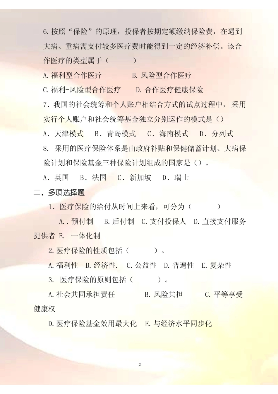 医疗保险习题及答案.pdf_第2页