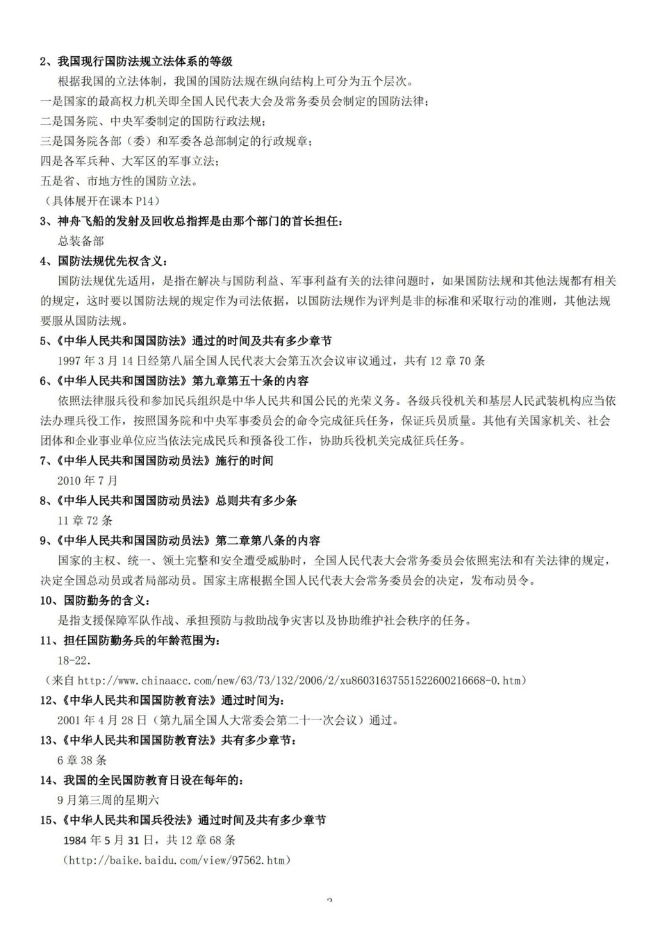 军事理论复习提纲及答案【15页】.pdf_第3页