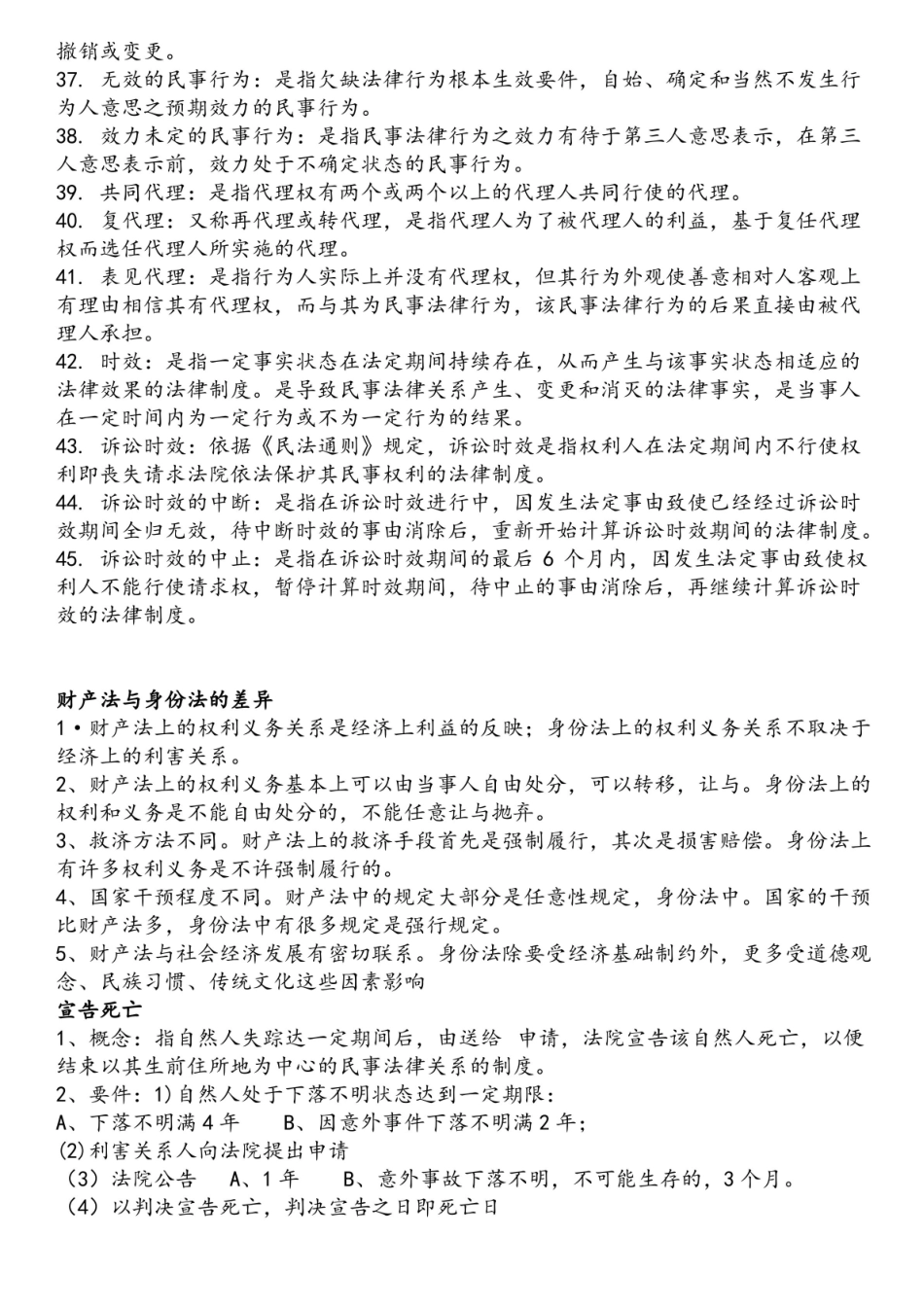 民法总则期末复习资料.pdf_第3页
