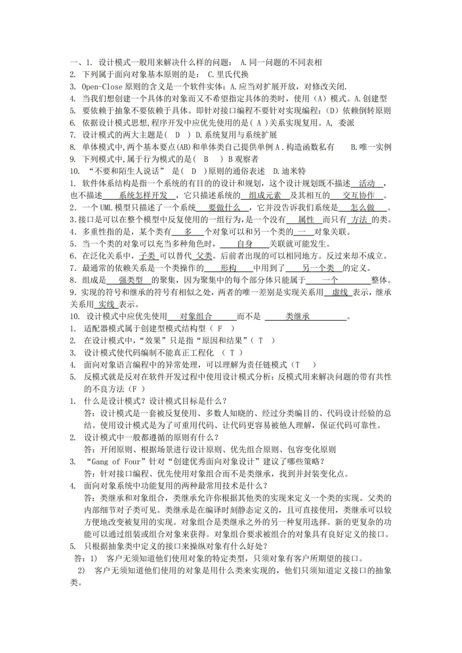 设计模式考试复习题(含答案).pdf_第1页