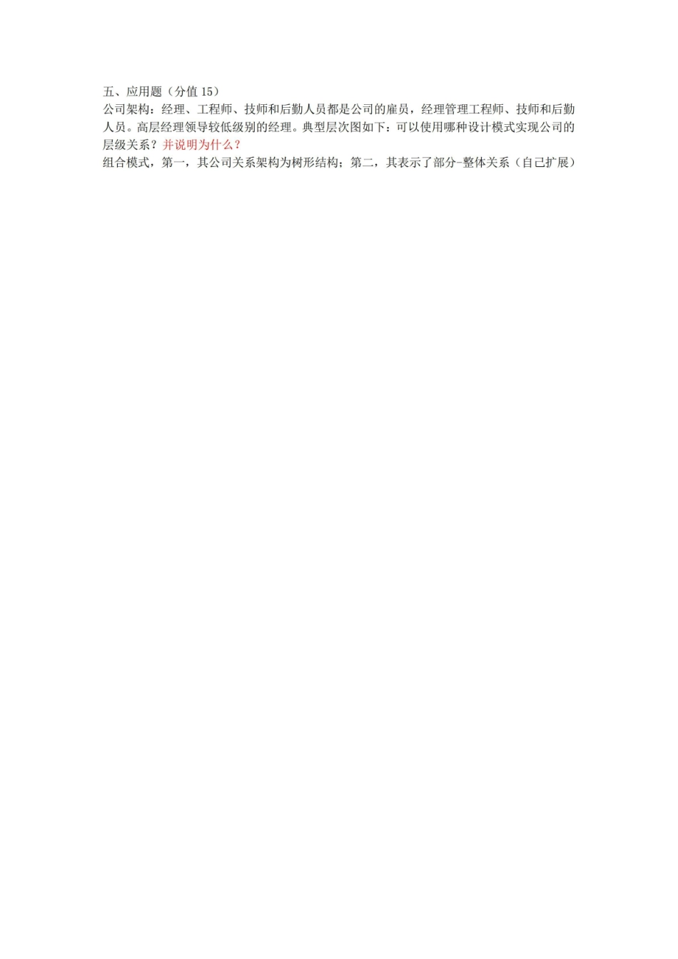 设计模式考试复习题(含答案).pdf_第2页