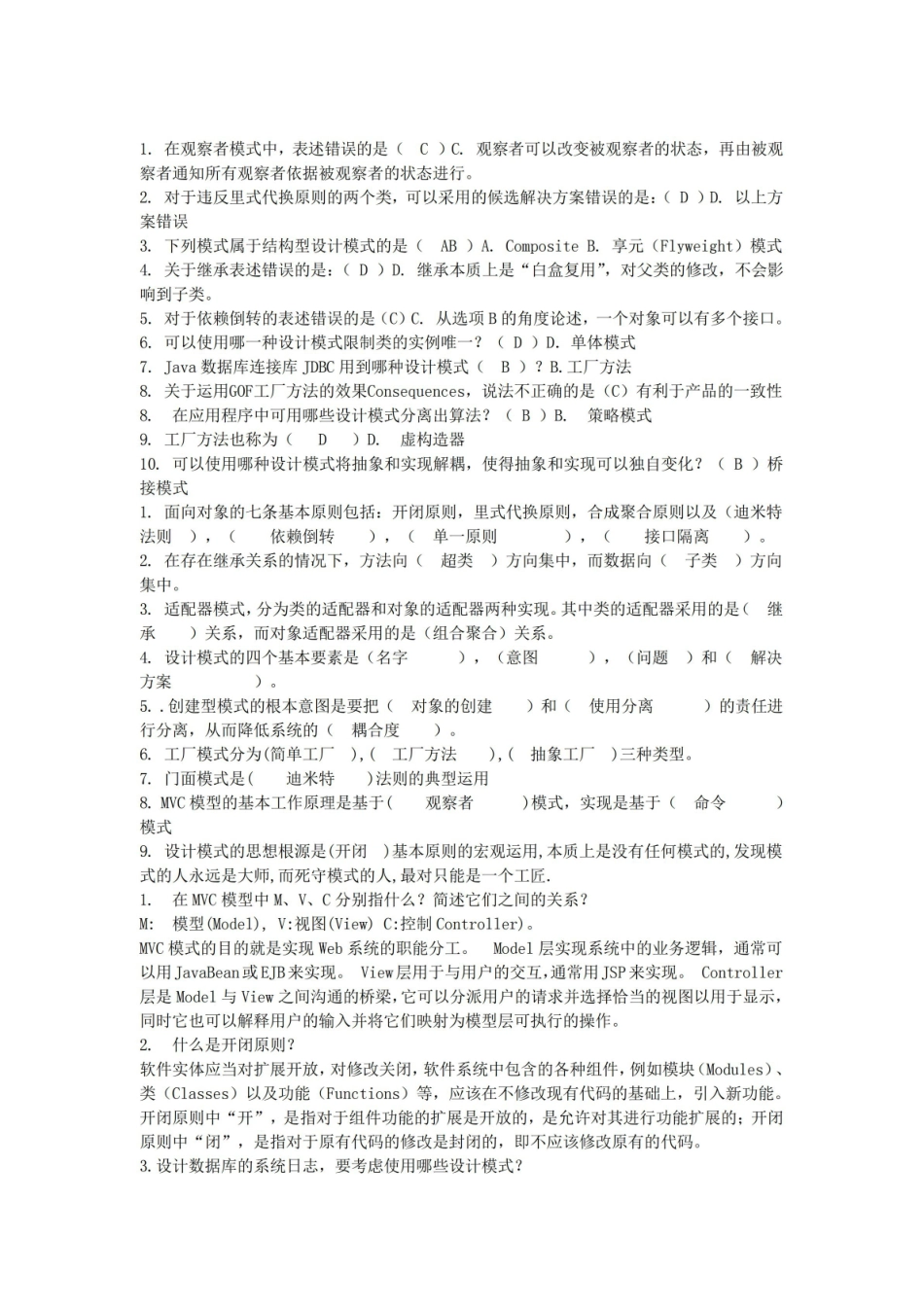 设计模式考试复习题(含答案).pdf_第3页