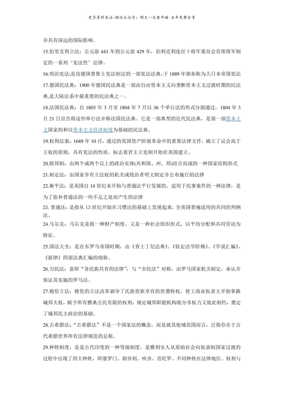 外国法制史名词解释和简答题.pdf_第2页