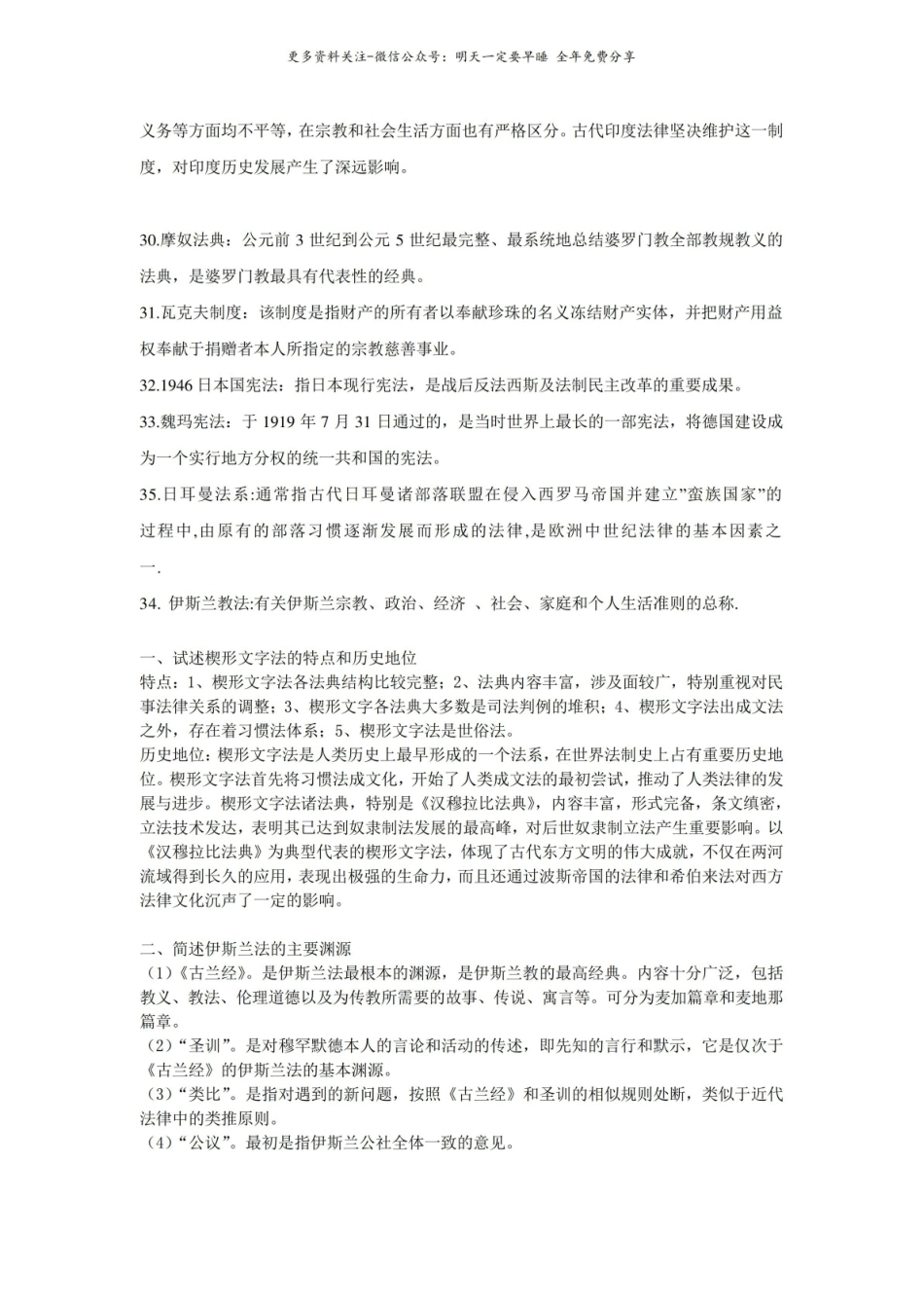 外国法制史名词解释和简答题.pdf_第3页
