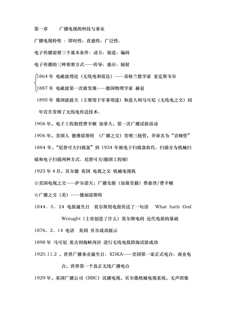 媒介史纲_期末复习重点.pdf_第1页