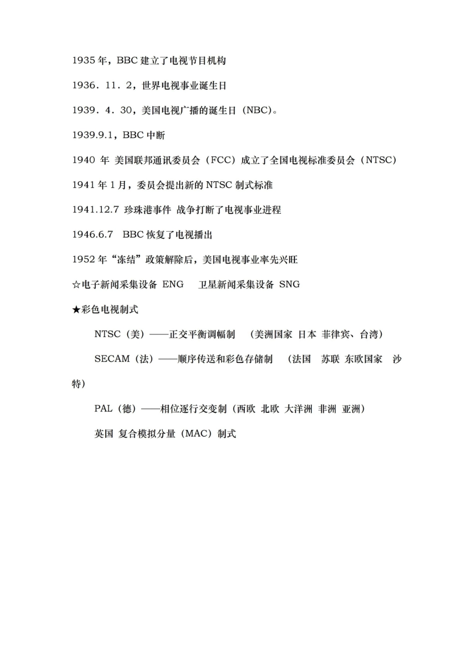 媒介史纲_期末复习重点.pdf_第2页