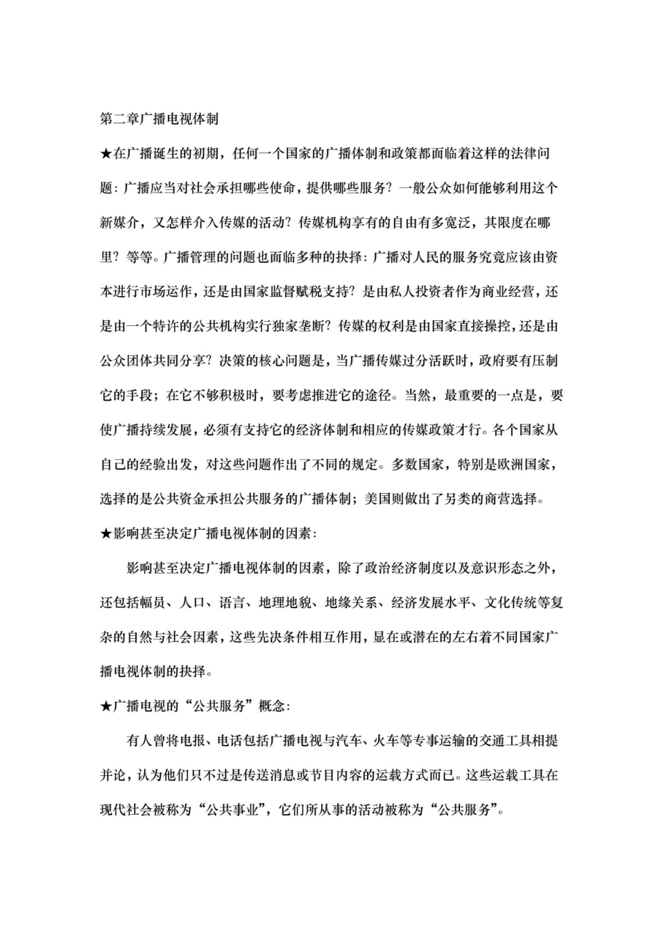 媒介史纲_期末复习重点.pdf_第3页