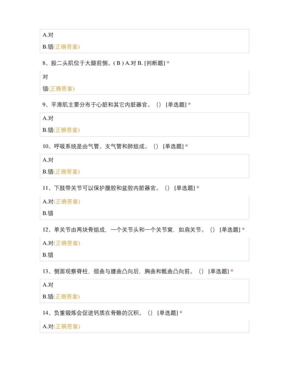 运动人体科学基础知识测试试卷.pdf_第2页