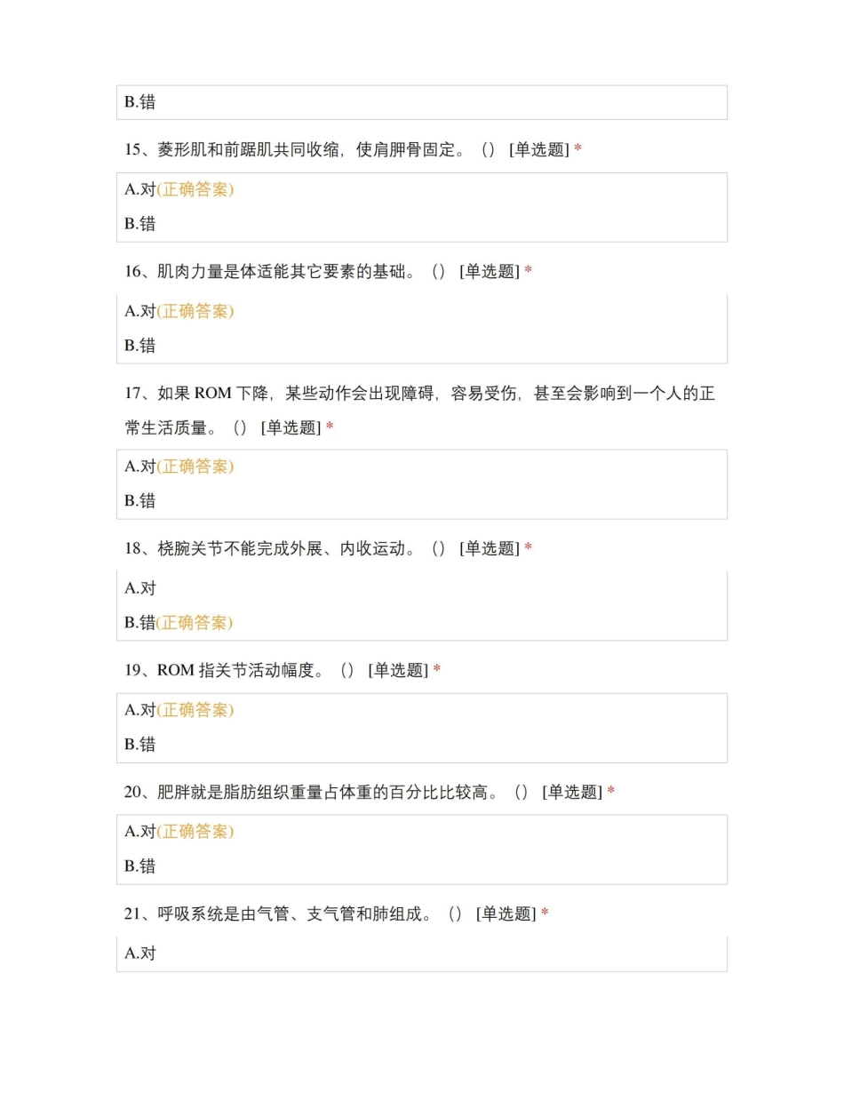 运动人体科学基础知识测试试卷.pdf_第3页