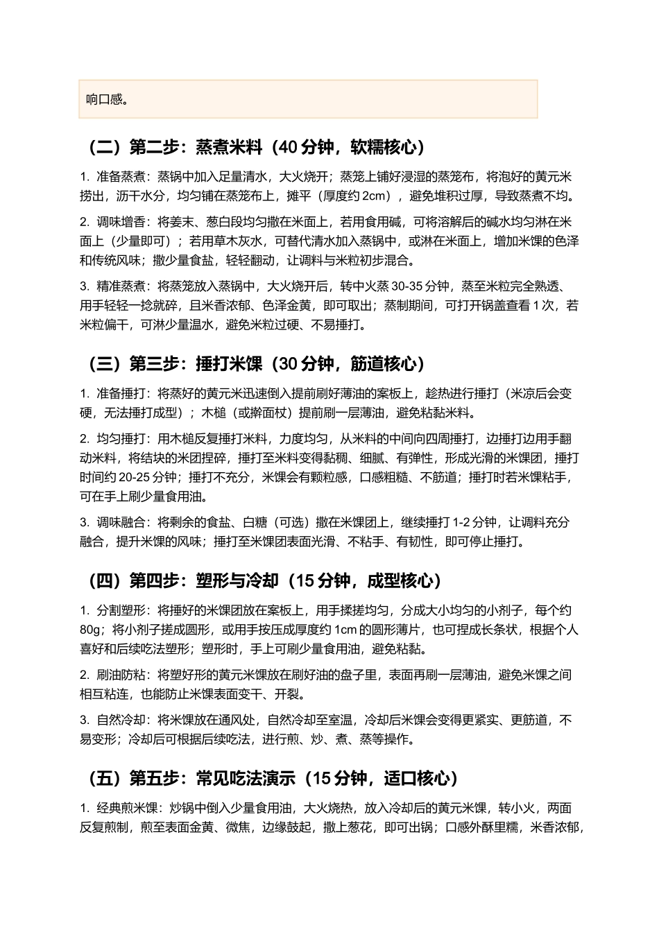 黄元米馃：软糯筋道、米香浓郁的江西赣南经典特色美食制作指南.docx_第3页