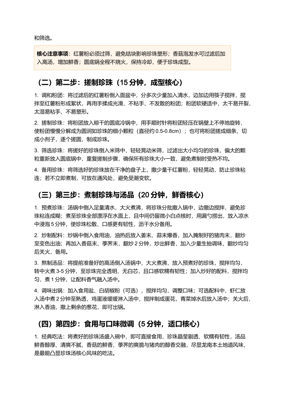 龙南珍珠汤：晶莹软糯、鲜香爽口的江西赣南客家经典汤品制作指南.docx_第3页