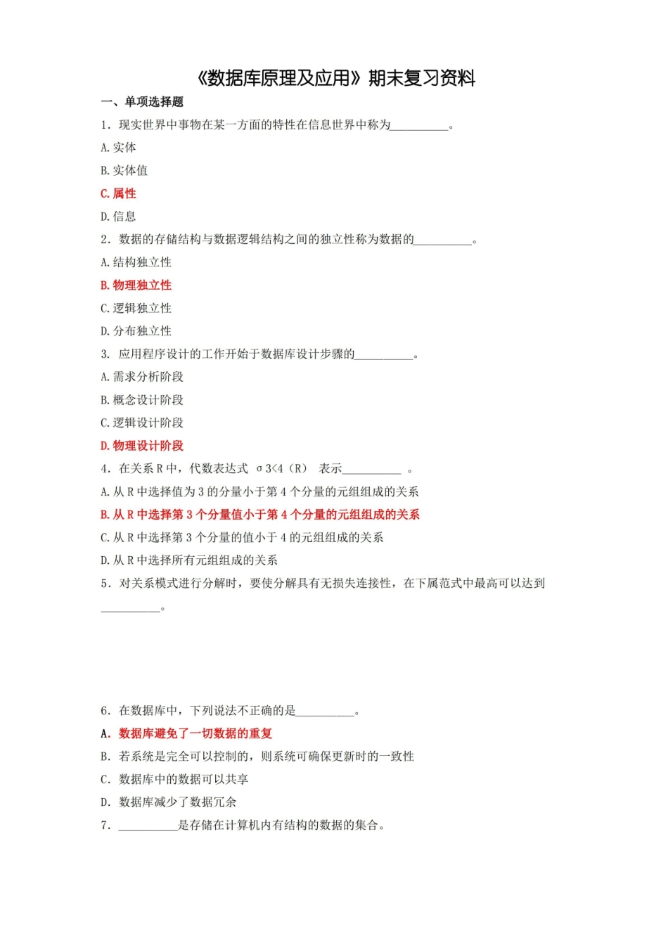数据库原理及应用期末复习题及答案.pdf_第1页