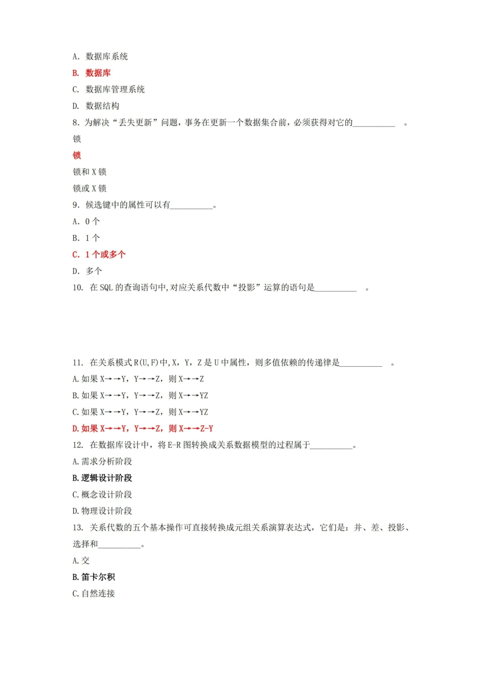 数据库原理及应用期末复习题及答案.pdf_第2页