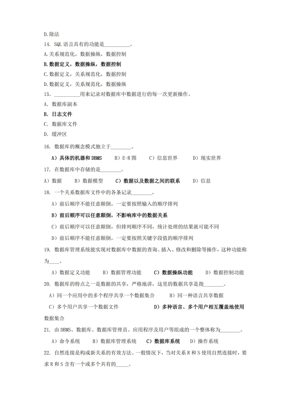 数据库原理及应用期末复习题及答案.pdf_第3页