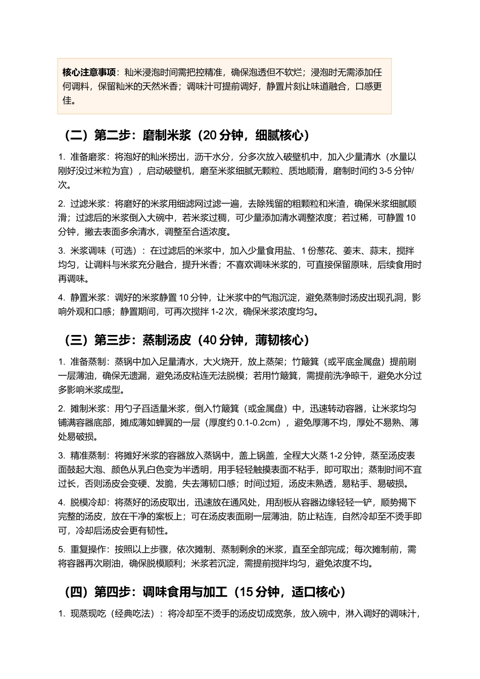 南康汤皮：薄韧爽滑、米香浓郁的江西赣南经典小吃制作指南.docx_第3页