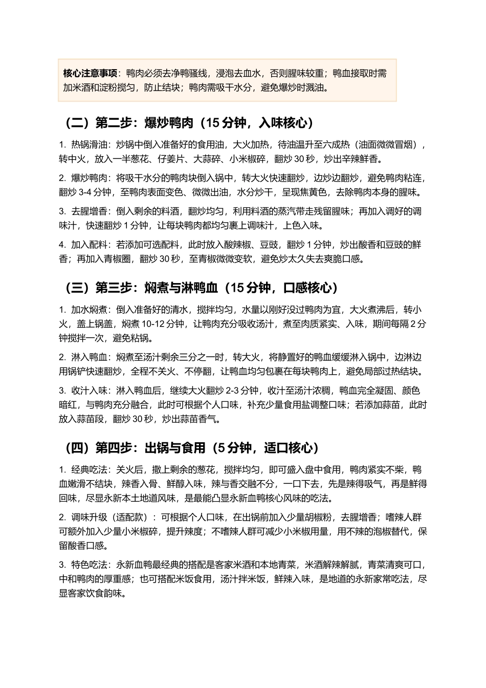永新血鸭：辣香入骨、鲜醇入味的江西吉安永新经典客家菜品制作指南.docx_第3页