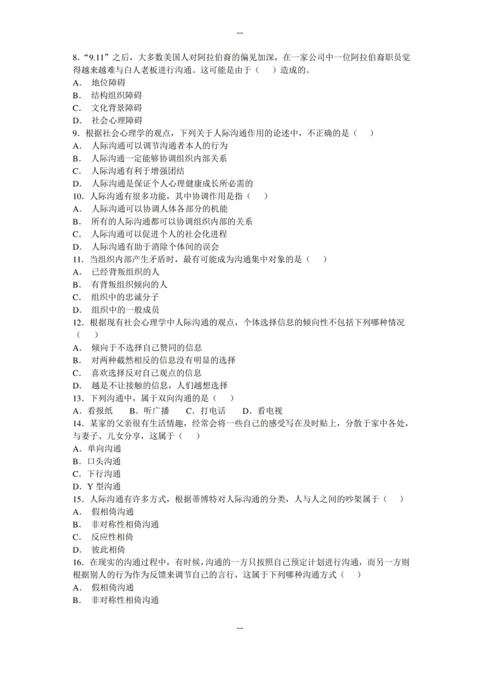 人际沟通期末练习题及复习资料.pdf_第2页