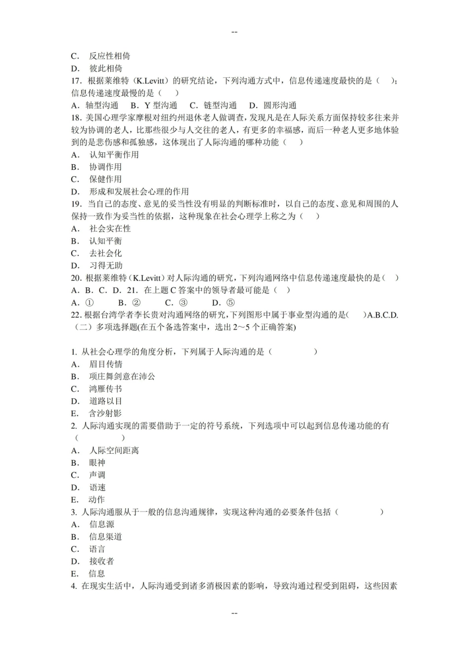 人际沟通期末练习题及复习资料.pdf_第3页