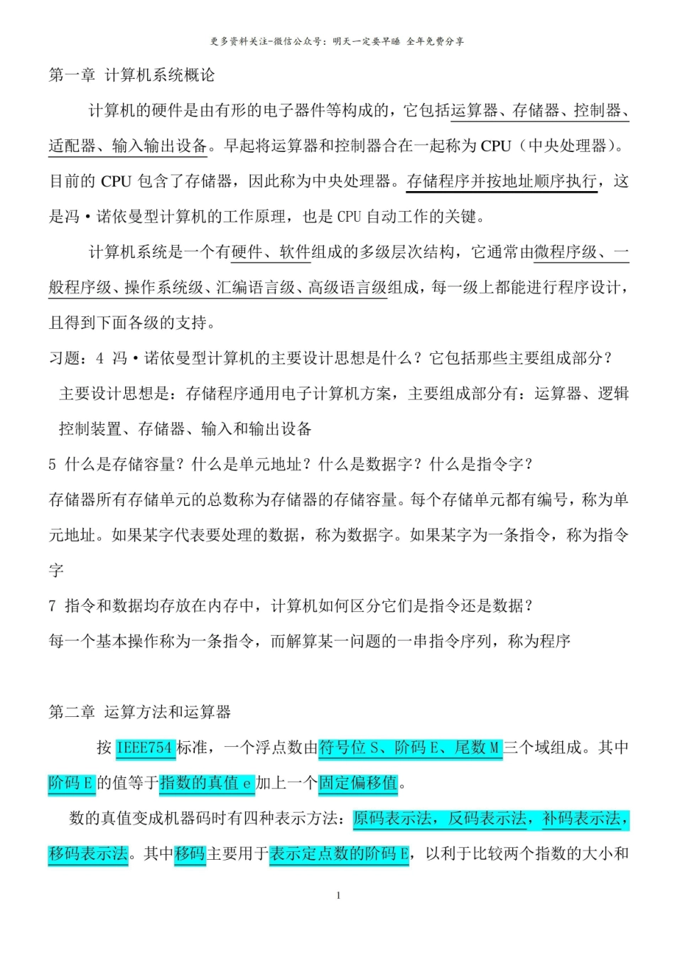 计算机组成原理习题答案.pdf_第1页