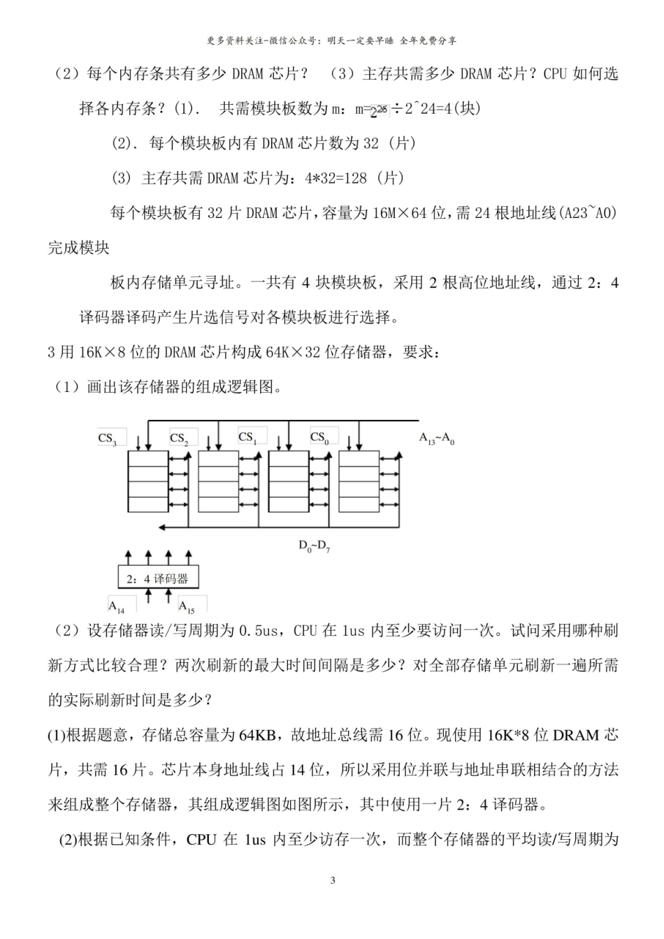 计算机组成原理习题答案.pdf_第3页
