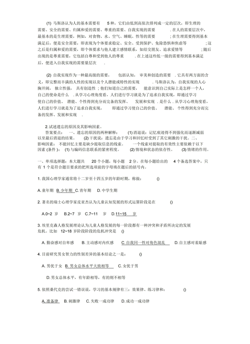 心理学基础复习试题及答案.pdf_第3页