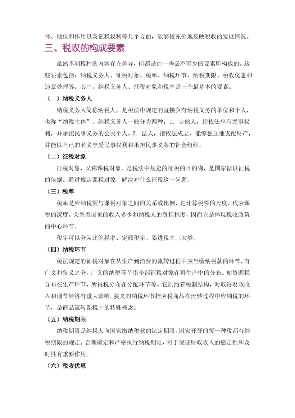 税收筹划知识.pdf_第2页