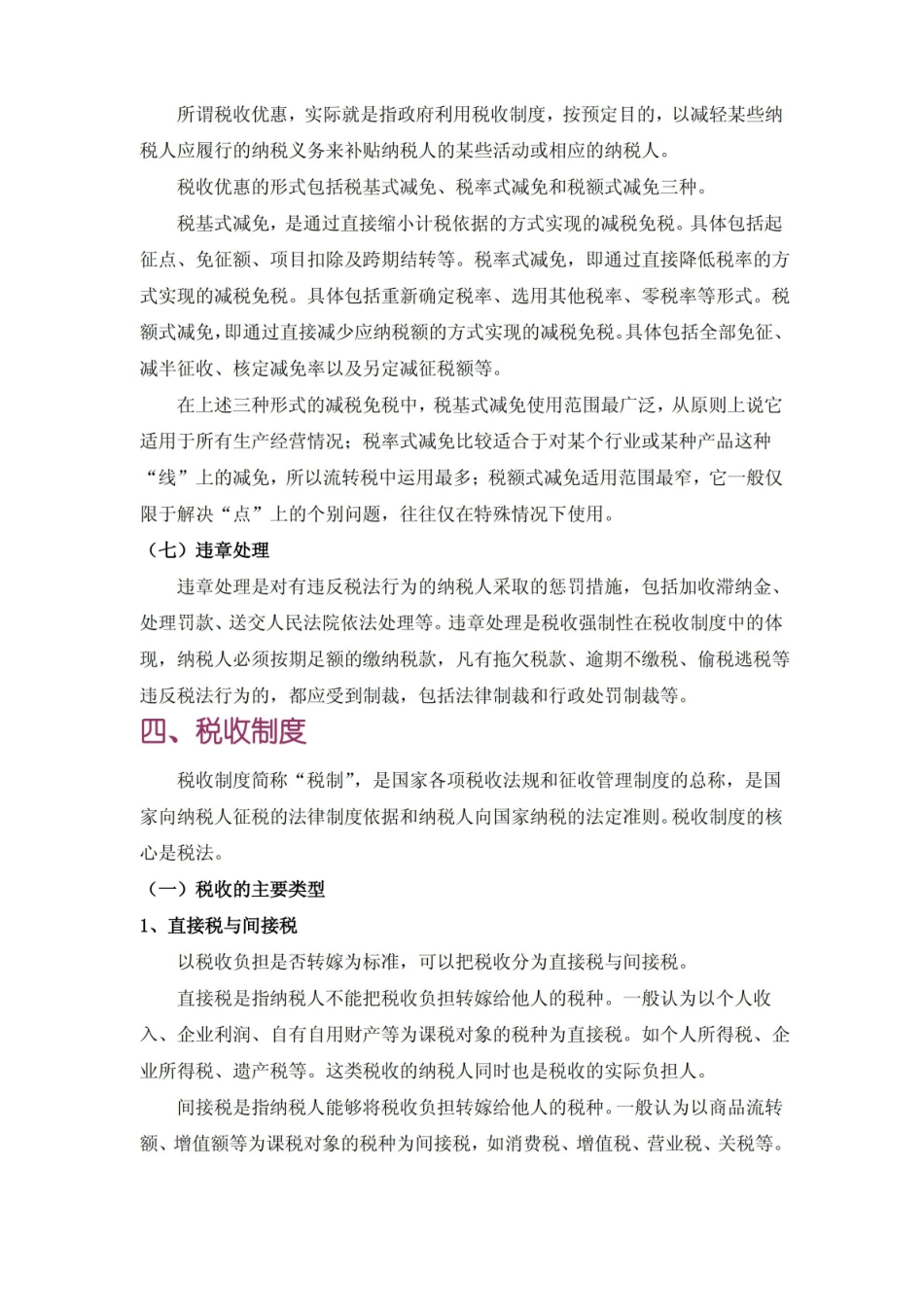 税收筹划知识.pdf_第3页