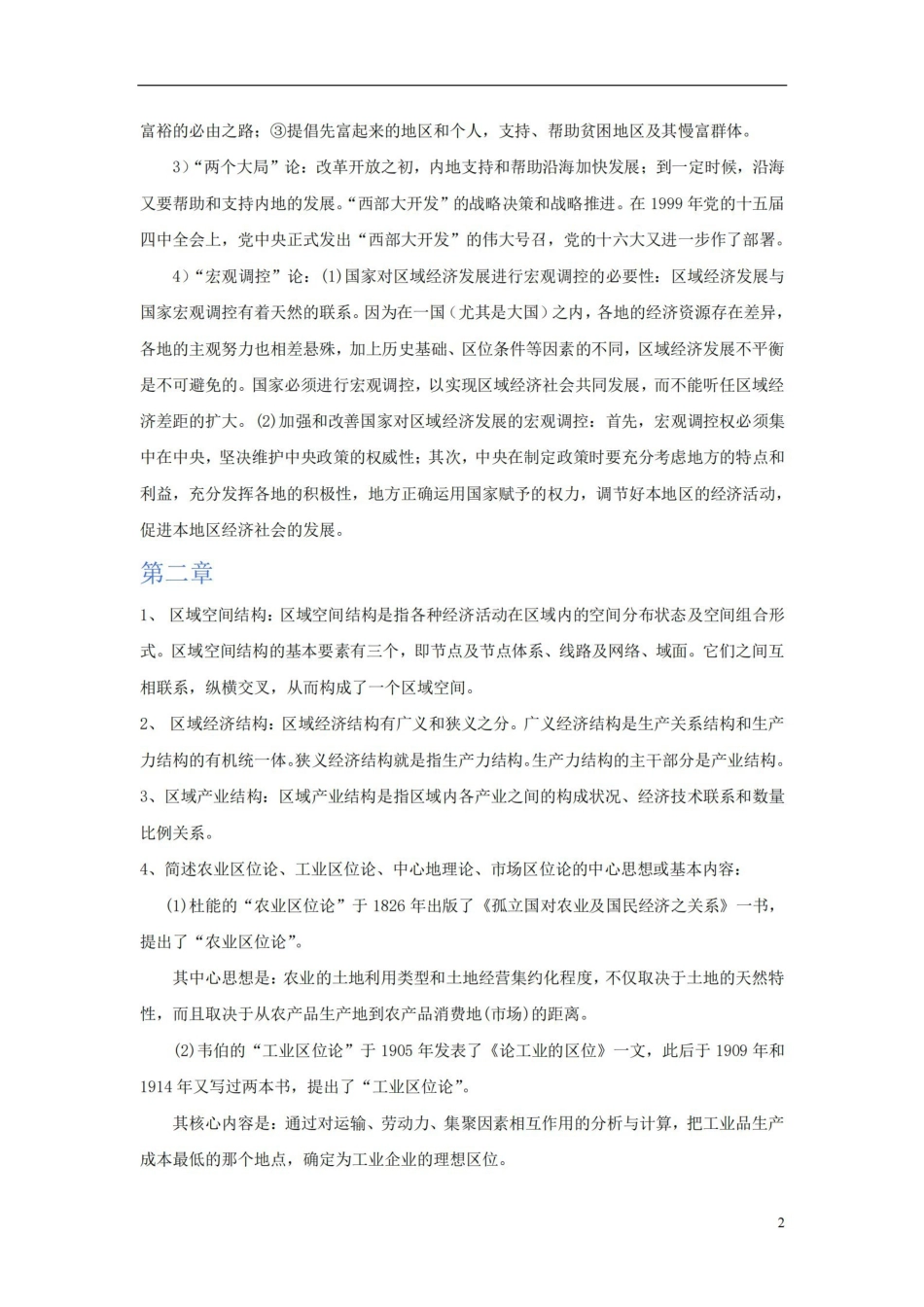 区域经济学(知识要点).pdf_第2页