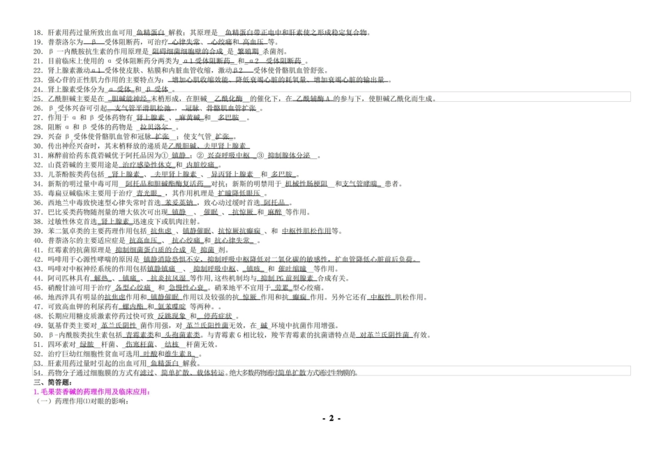 药理学考点大全 重点总结 试题总结 期末考试必备.pdf_第2页