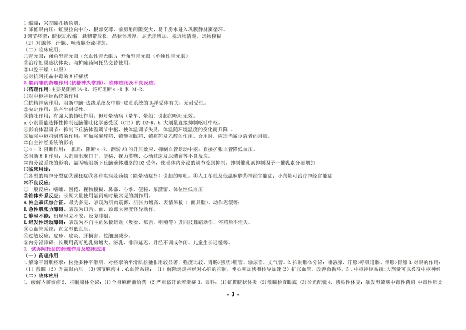 药理学考点大全 重点总结 试题总结 期末考试必备.pdf_第3页
