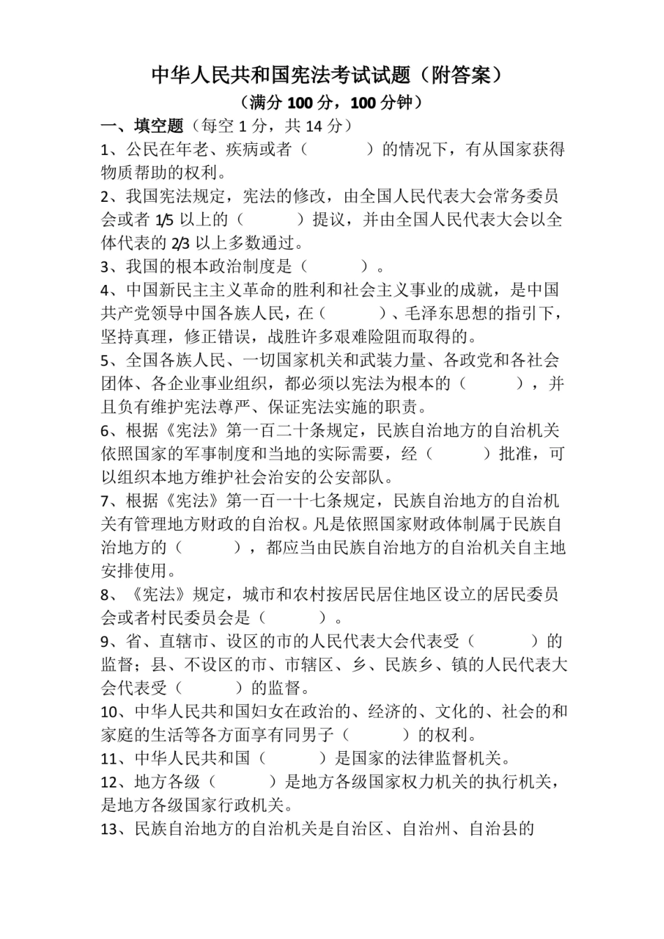 宪法考试试题(附答案).pdf_第1页