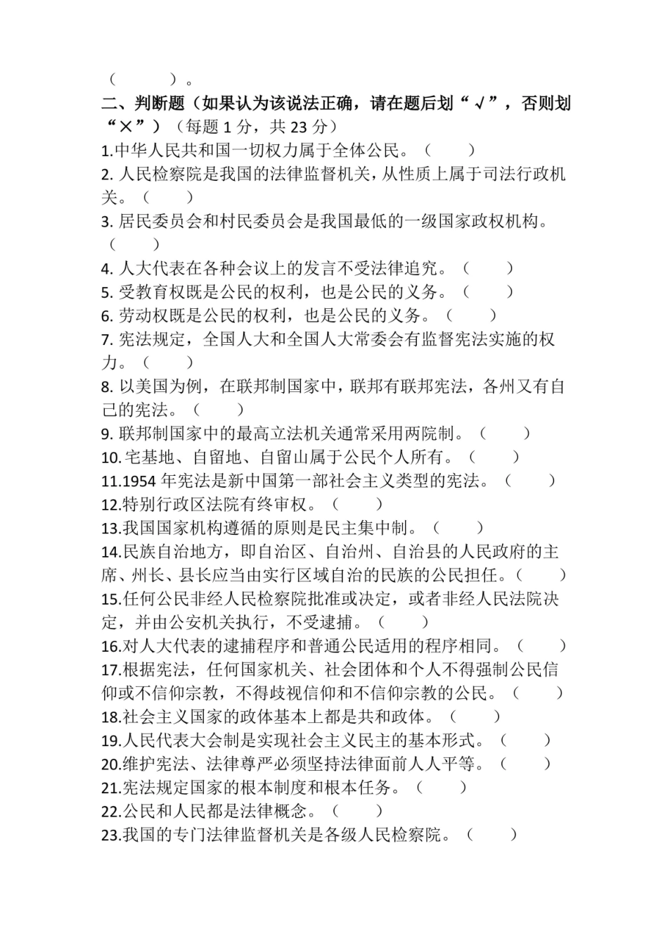 宪法考试试题(附答案).pdf_第2页