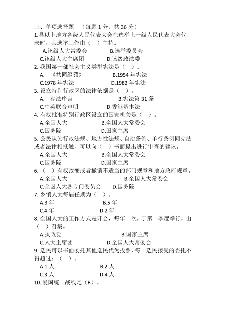 宪法考试试题(附答案).pdf_第3页