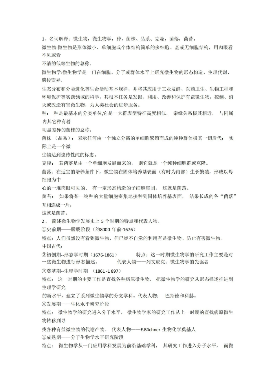 微生物学教程第三版(周德庆版).pdf_第1页