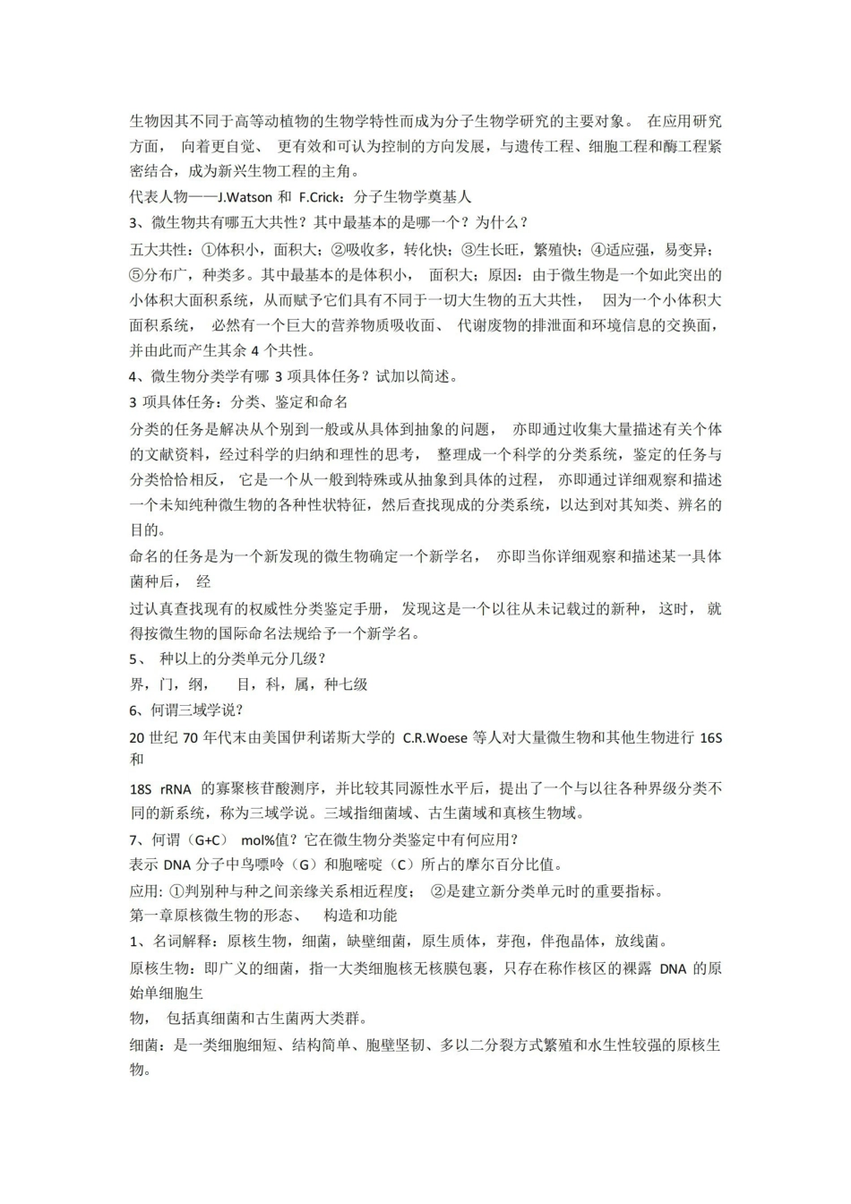 微生物学教程第三版(周德庆版).pdf_第2页