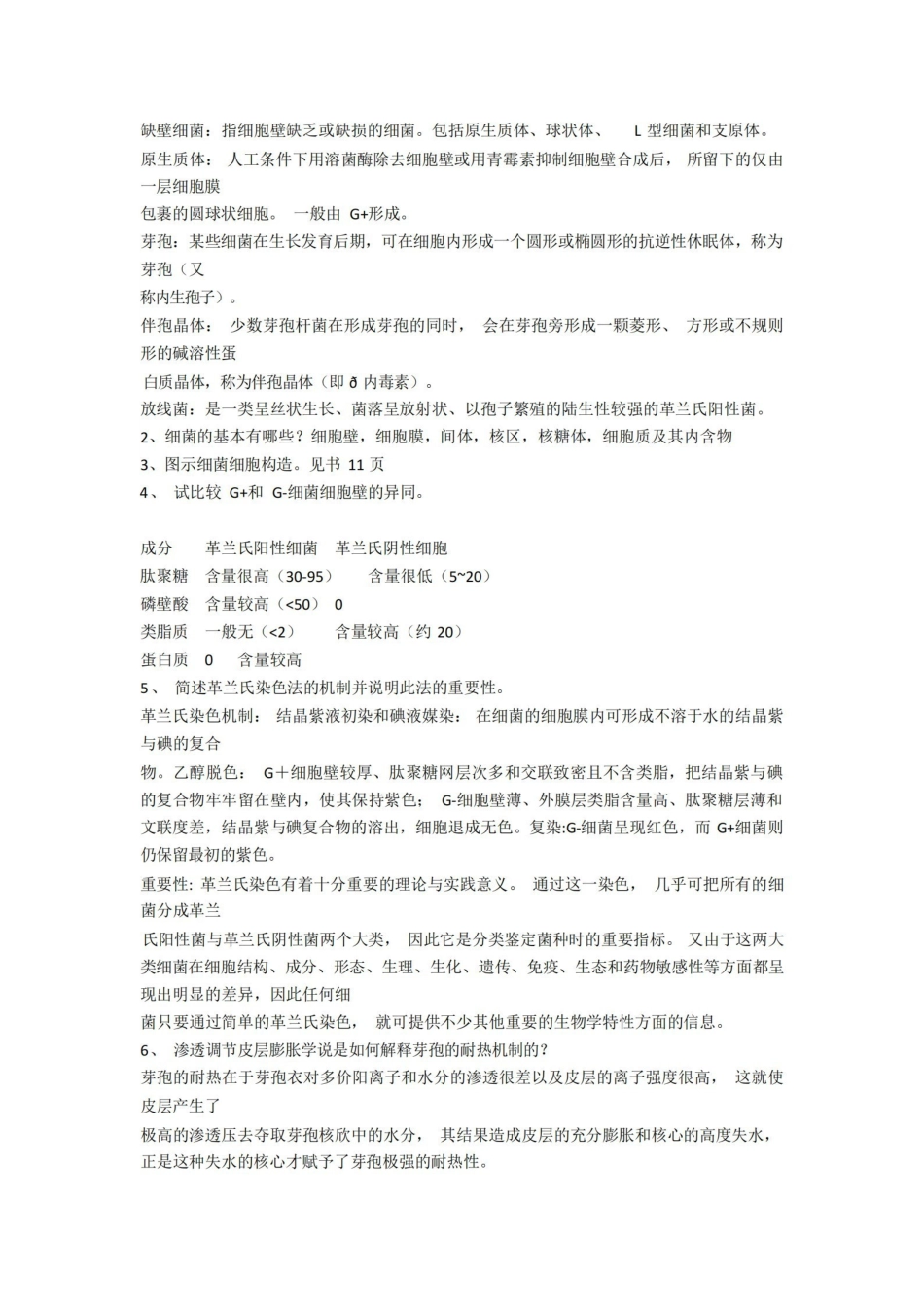 微生物学教程第三版(周德庆版).pdf_第3页
