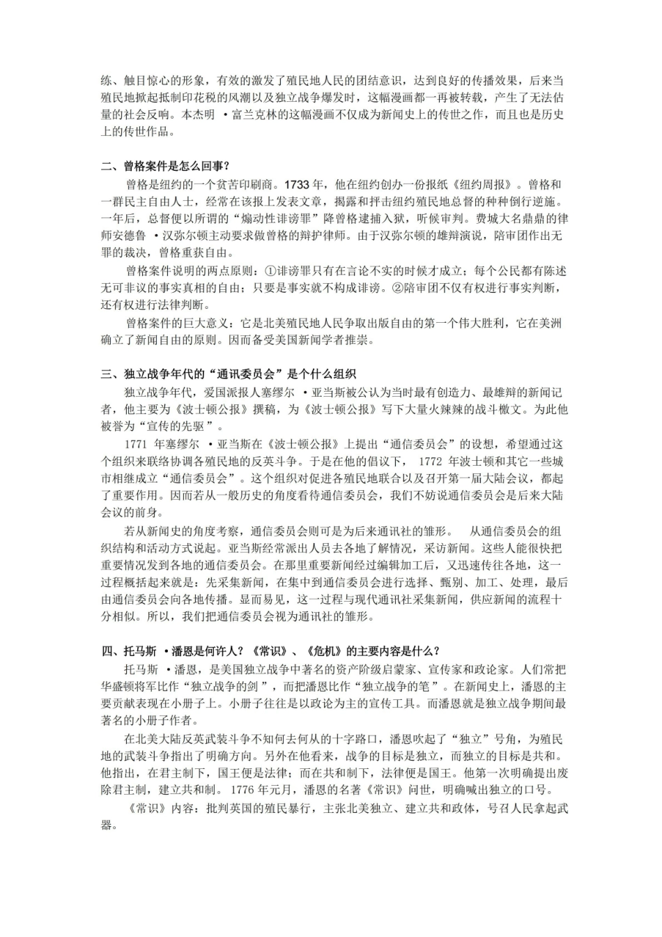 全球新闻传播史课后题答案 李彬版.pdf_第2页