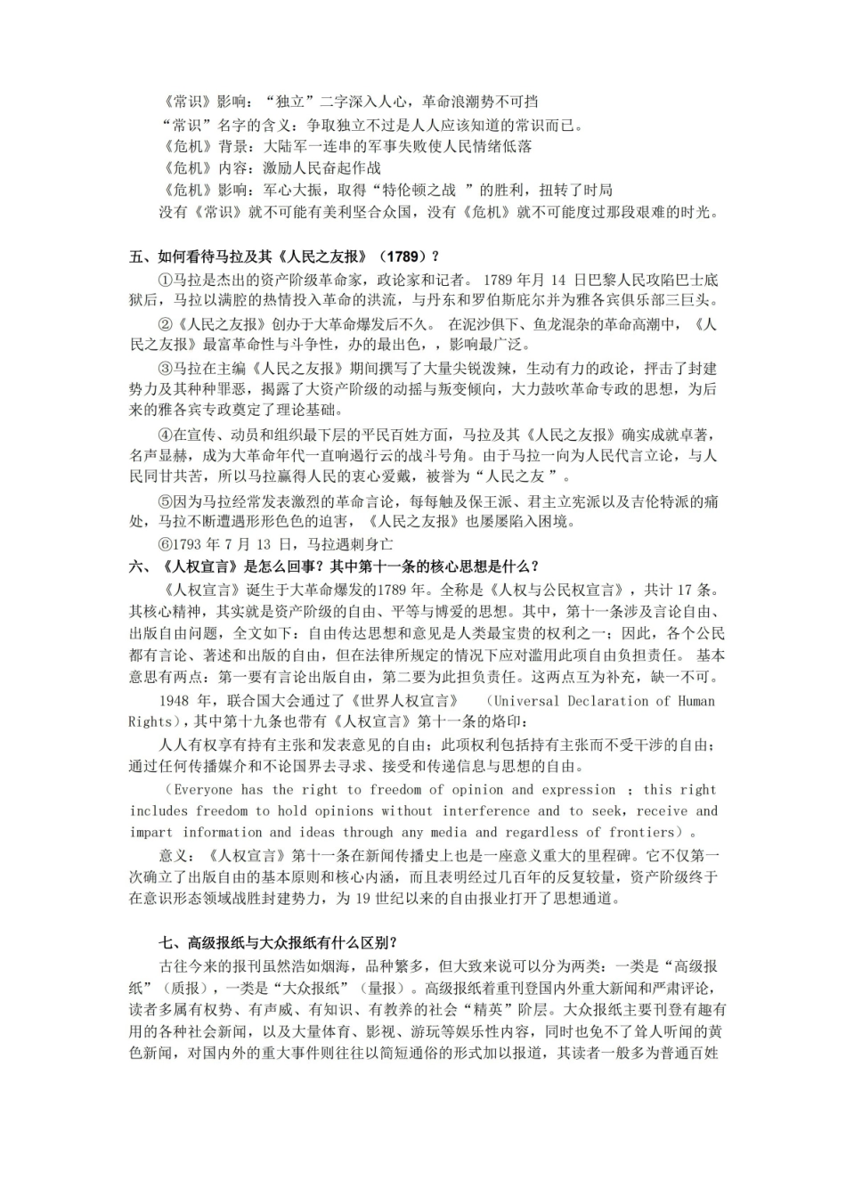 全球新闻传播史课后题答案 李彬版.pdf_第3页