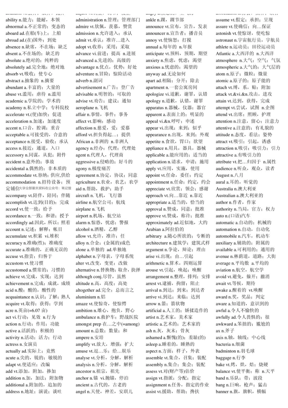 英语四级词汇表.pdf_第1页