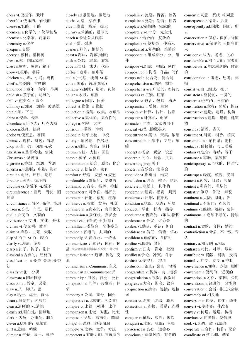 英语四级词汇表.pdf_第3页
