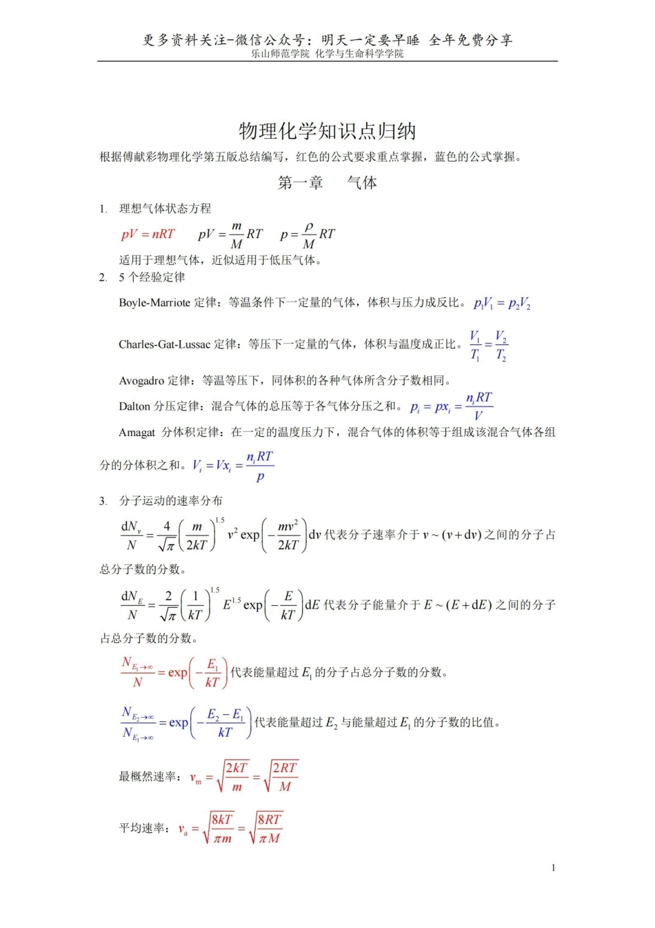 物理化学知识点总结2.pdf_第2页
