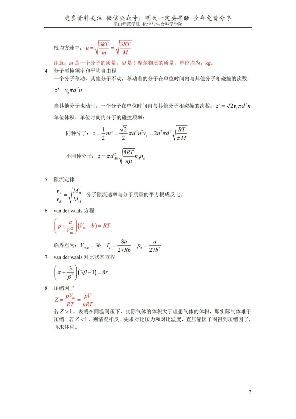 物理化学知识点总结2.pdf_第3页
